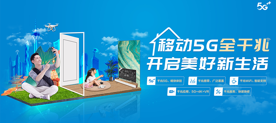 中国移动渑池县移动宽带